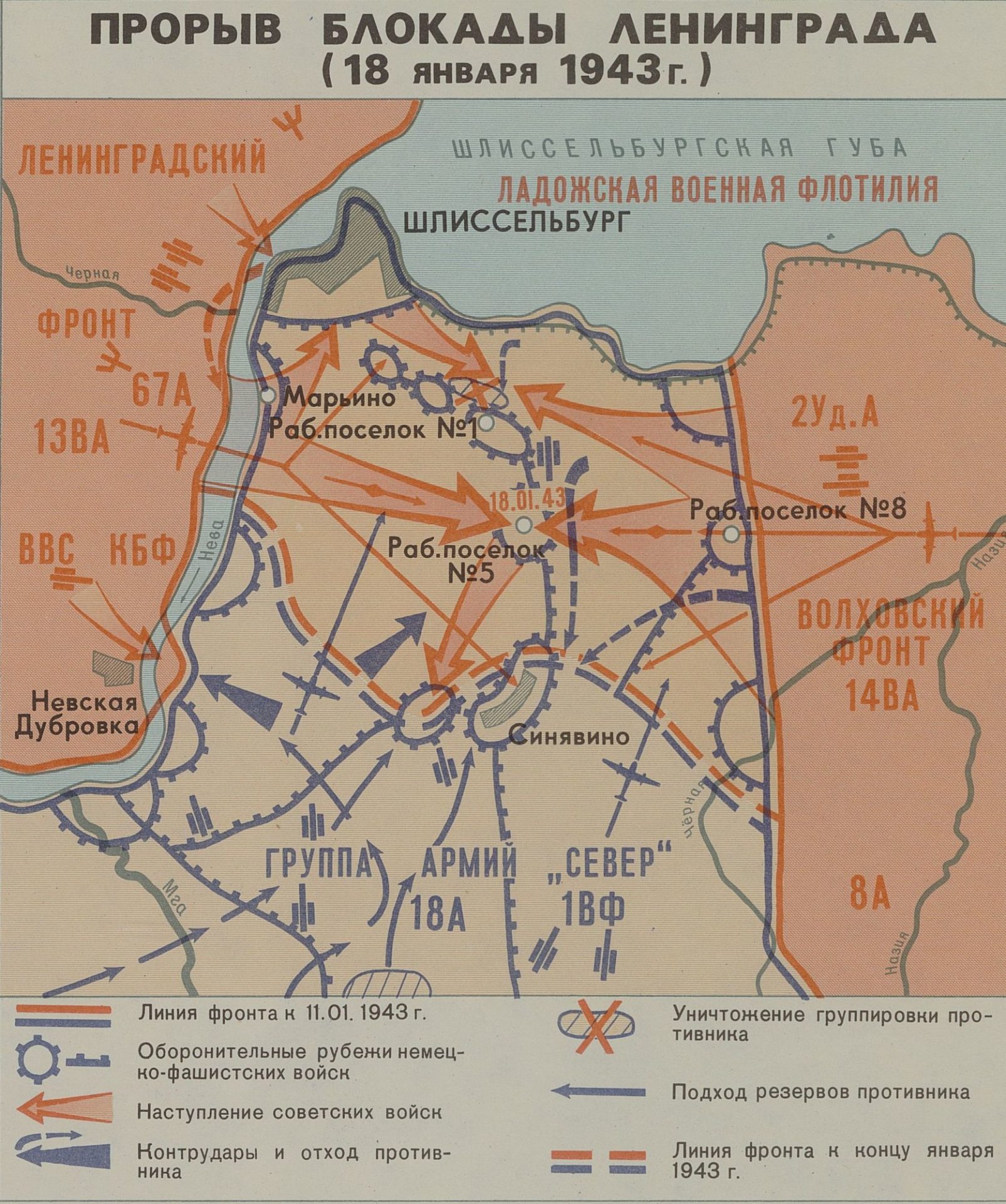 Операция под ленинградом. Карта прорыва блокады Ленинграда в 1943. Прорыв блокады Ленинграда операция на карте.